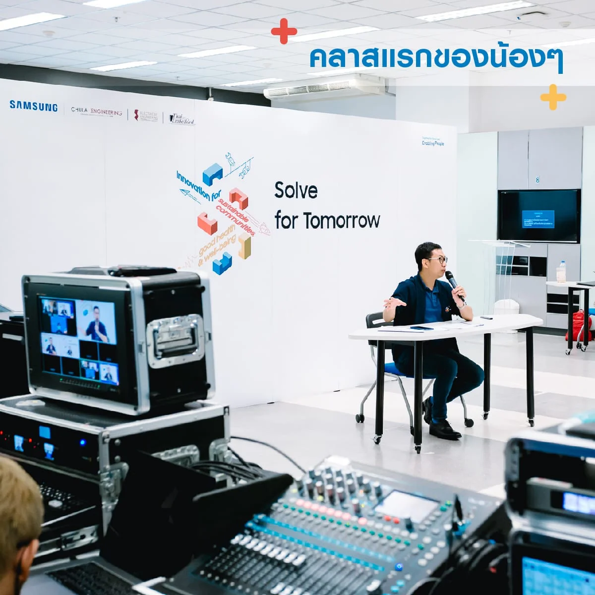 กิจกรรม Kickoff 2022